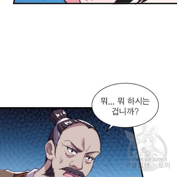 퀘스트 지상 최고의 산적 87화 28