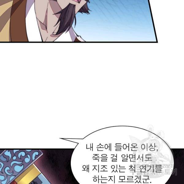 퀘스트 지상 최고의 산적 87화 29