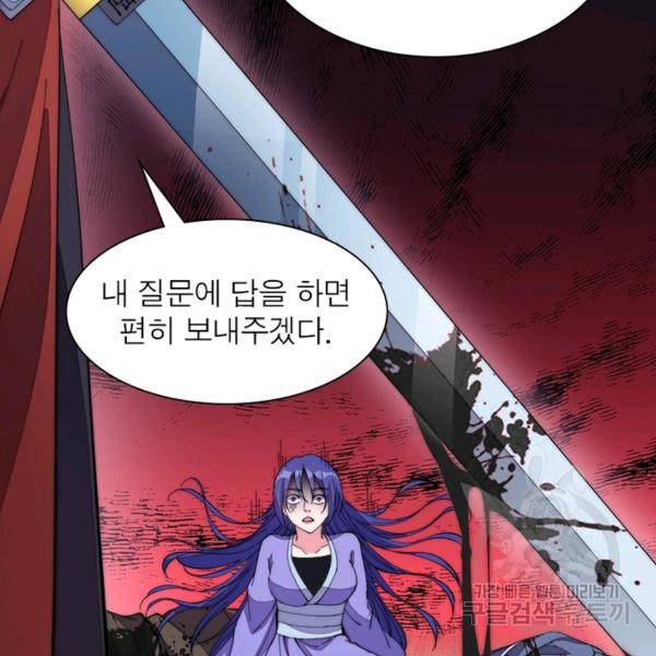 퀘스트 지상 최고의 산적 87화 30