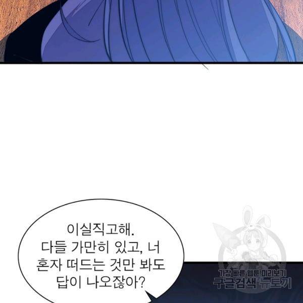 퀘스트 지상 최고의 산적 87화 34