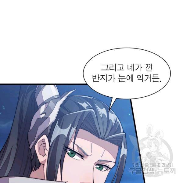퀘스트 지상 최고의 산적 87화 36