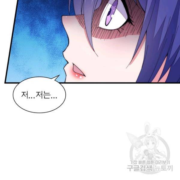 퀘스트 지상 최고의 산적 87화 38