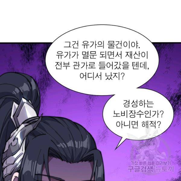 퀘스트 지상 최고의 산적 87화 39