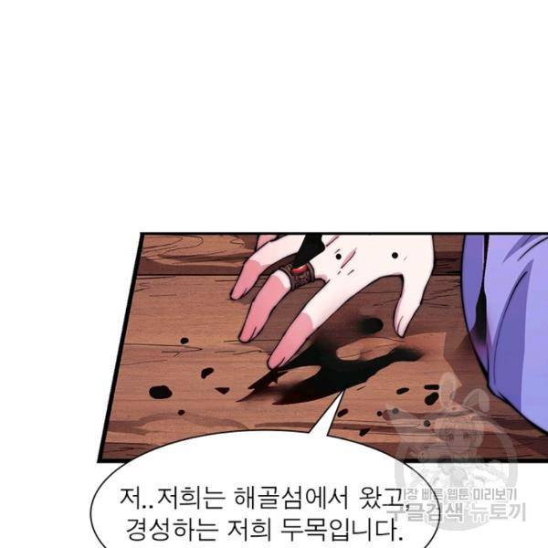 퀘스트 지상 최고의 산적 87화 42