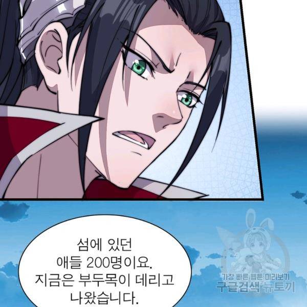 퀘스트 지상 최고의 산적 87화 44
