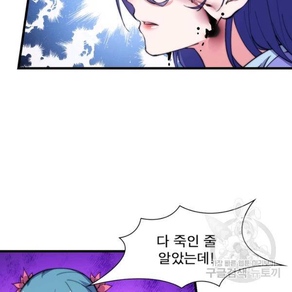 퀘스트 지상 최고의 산적 87화 47