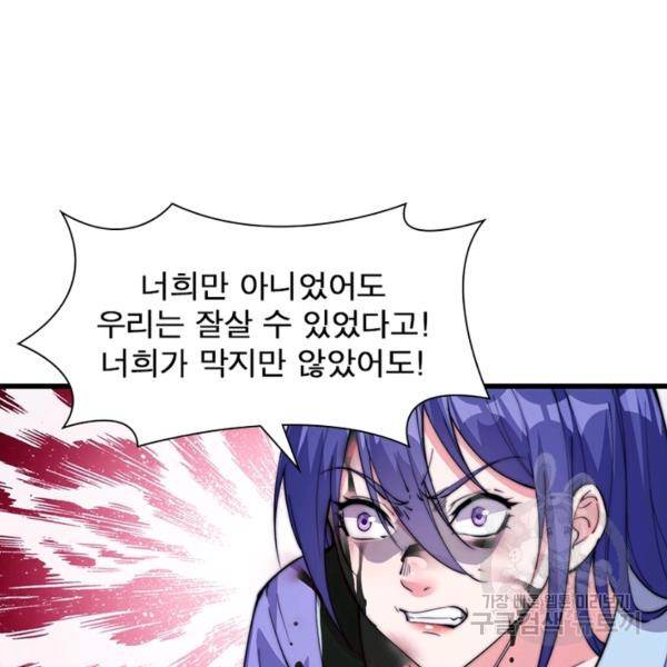 퀘스트 지상 최고의 산적 87화 49
