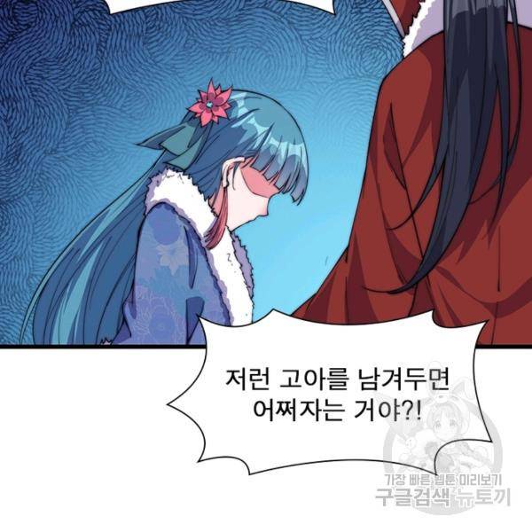 퀘스트 지상 최고의 산적 87화 51