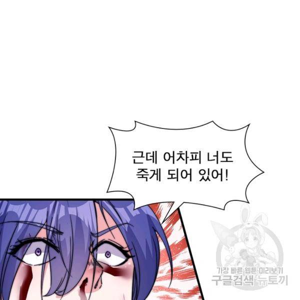 퀘스트 지상 최고의 산적 87화 52