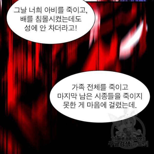 퀘스트 지상 최고의 산적 87화 54
