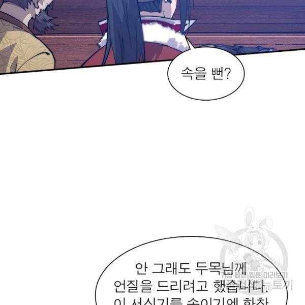 퀘스트 지상 최고의 산적 87화 59