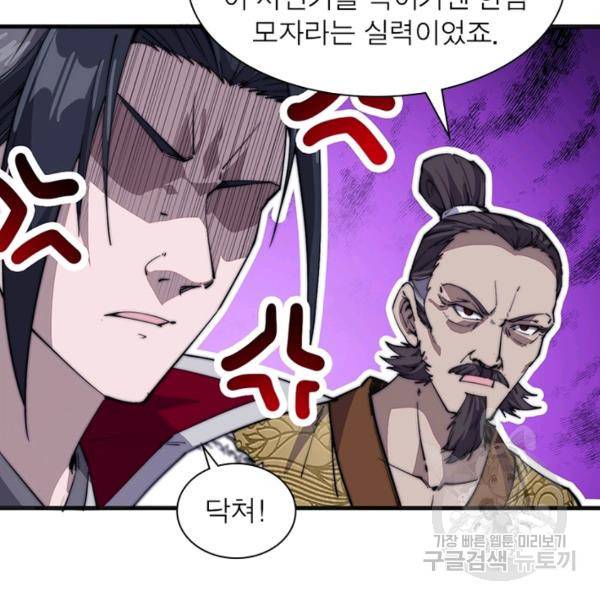 퀘스트 지상 최고의 산적 87화 60