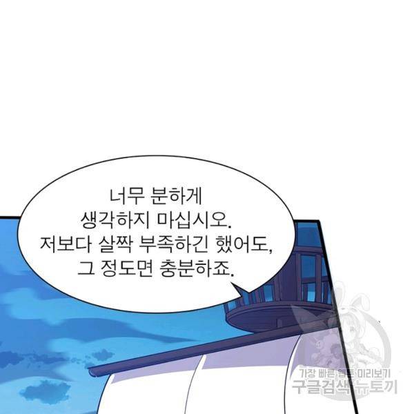 퀘스트 지상 최고의 산적 87화 61