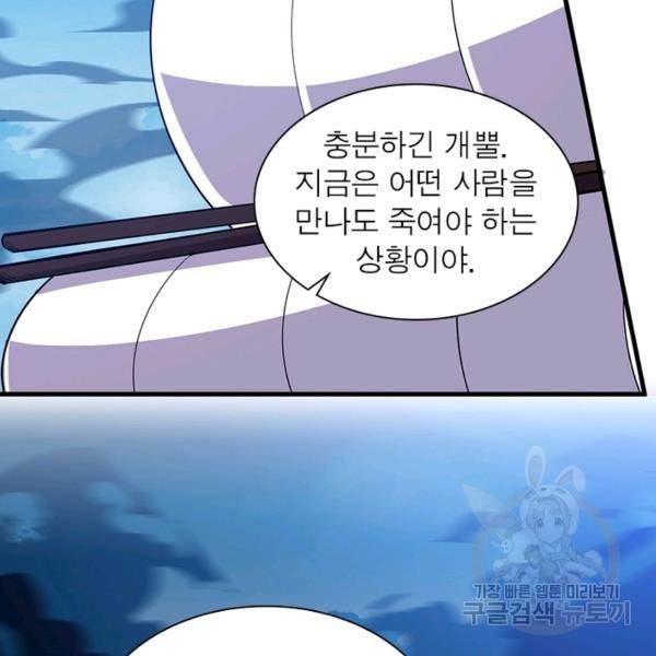 퀘스트 지상 최고의 산적 87화 62