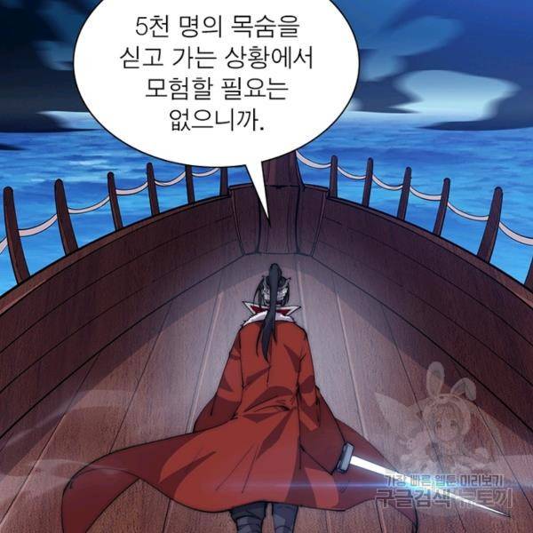퀘스트 지상 최고의 산적 87화 63