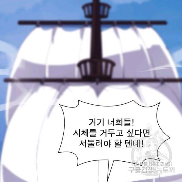 퀘스트 지상 최고의 산적 87화 66