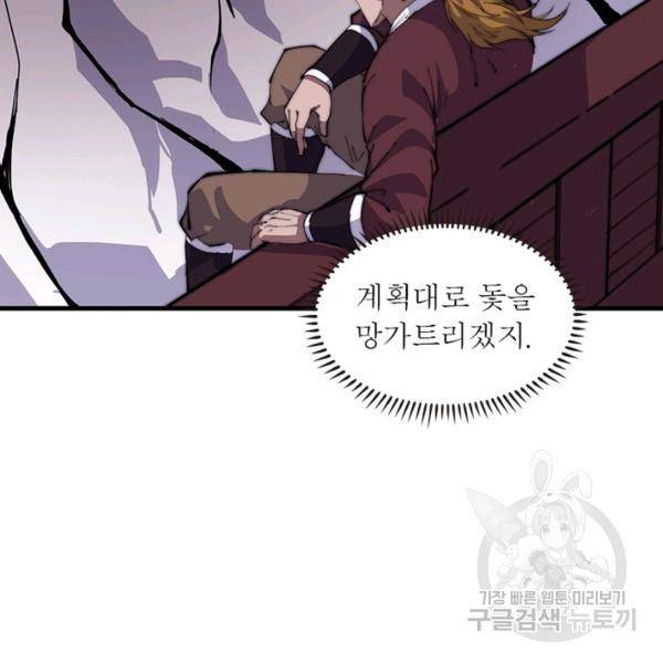 퀘스트 지상 최고의 산적 87화 71