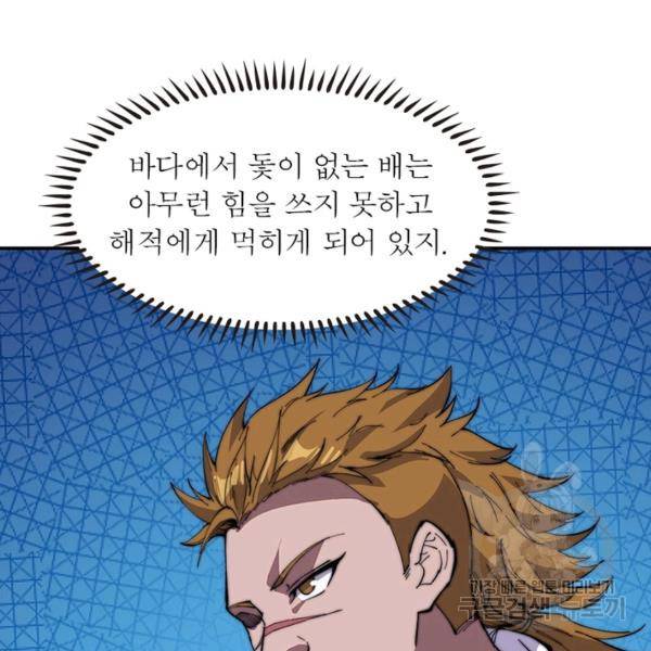 퀘스트 지상 최고의 산적 87화 72