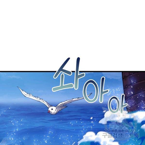 퀘스트 지상 최고의 산적 87화 85