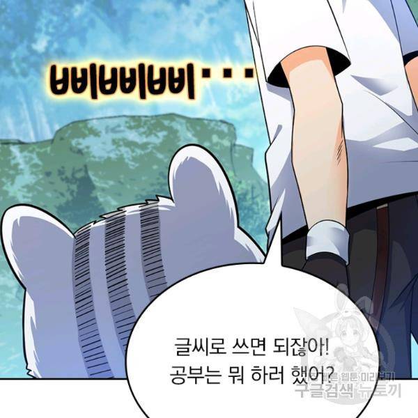 악역 플레이어는 강해지고 싶다 84화 5