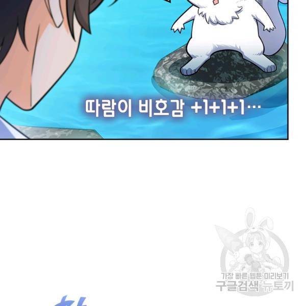 악역 플레이어는 강해지고 싶다 84화 7