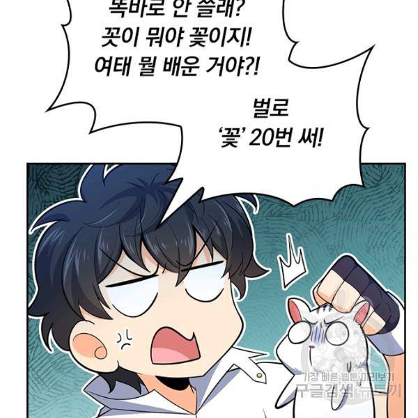 악역 플레이어는 강해지고 싶다 84화 11
