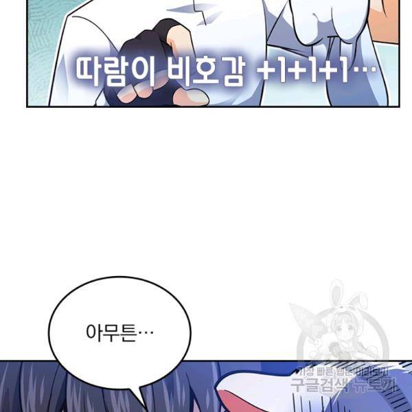 악역 플레이어는 강해지고 싶다 84화 12