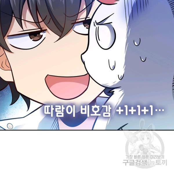 악역 플레이어는 강해지고 싶다 84화 13