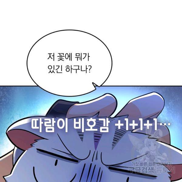 악역 플레이어는 강해지고 싶다 84화 14