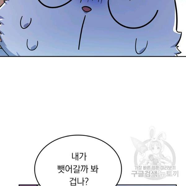 악역 플레이어는 강해지고 싶다 84화 15