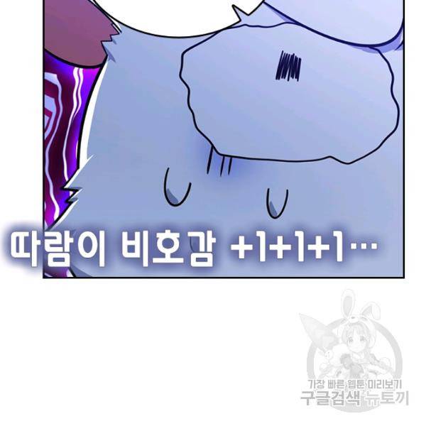 악역 플레이어는 강해지고 싶다 84화 16