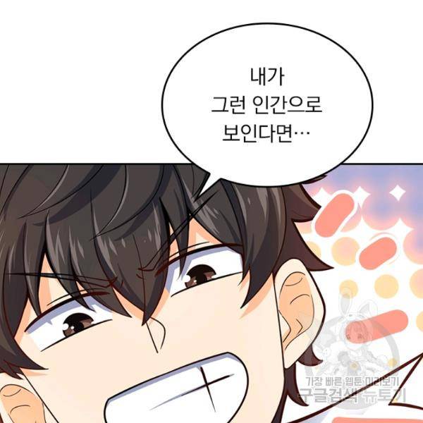 악역 플레이어는 강해지고 싶다 84화 17