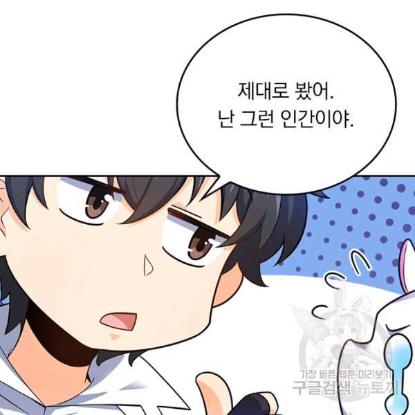 악역 플레이어는 강해지고 싶다 84화 19