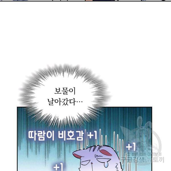 악역 플레이어는 강해지고 싶다 84화 20