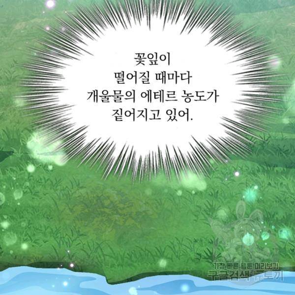 악역 플레이어는 강해지고 싶다 84화 26