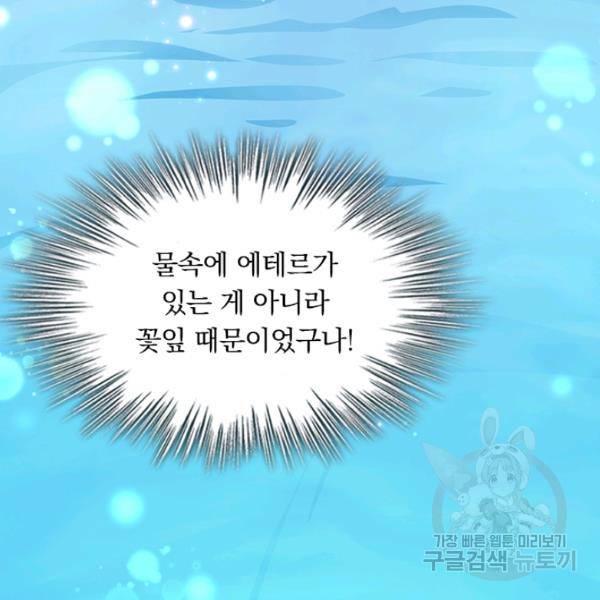 악역 플레이어는 강해지고 싶다 84화 27