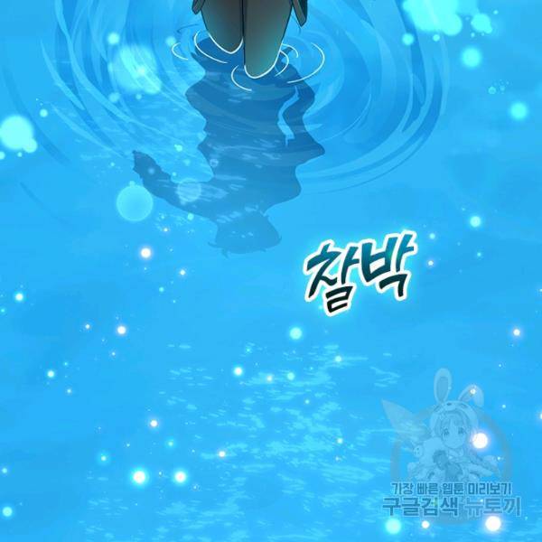 악역 플레이어는 강해지고 싶다 84화 29