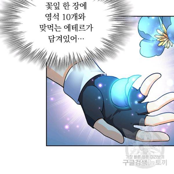 악역 플레이어는 강해지고 싶다 84화 31