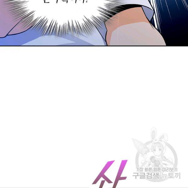악역 플레이어는 강해지고 싶다 84화 34