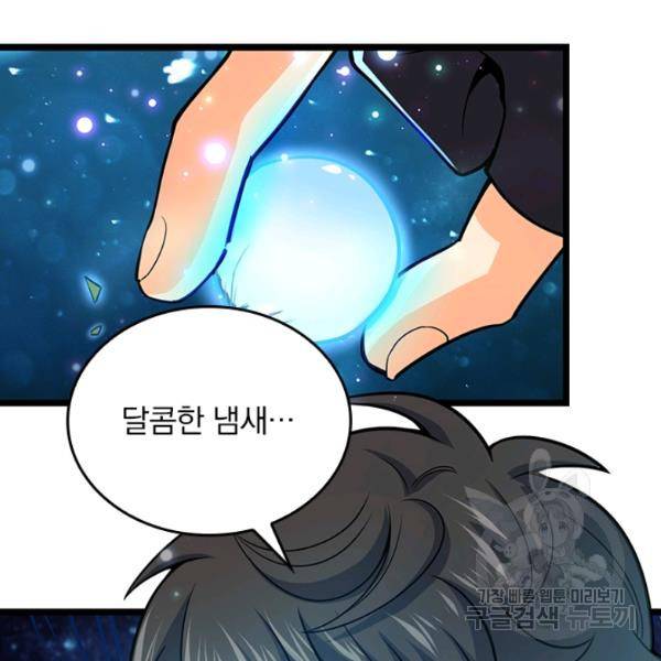 악역 플레이어는 강해지고 싶다 84화 42
