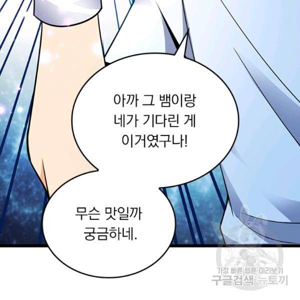 악역 플레이어는 강해지고 싶다 84화 44