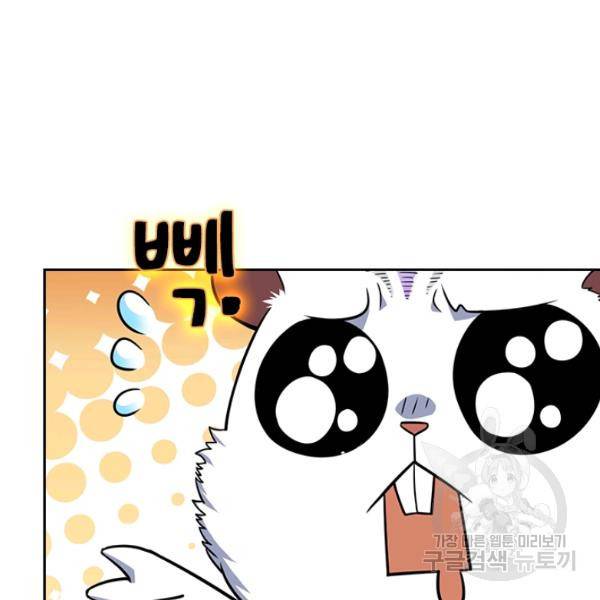 악역 플레이어는 강해지고 싶다 84화 45