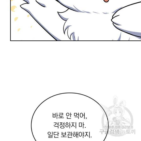 악역 플레이어는 강해지고 싶다 84화 46