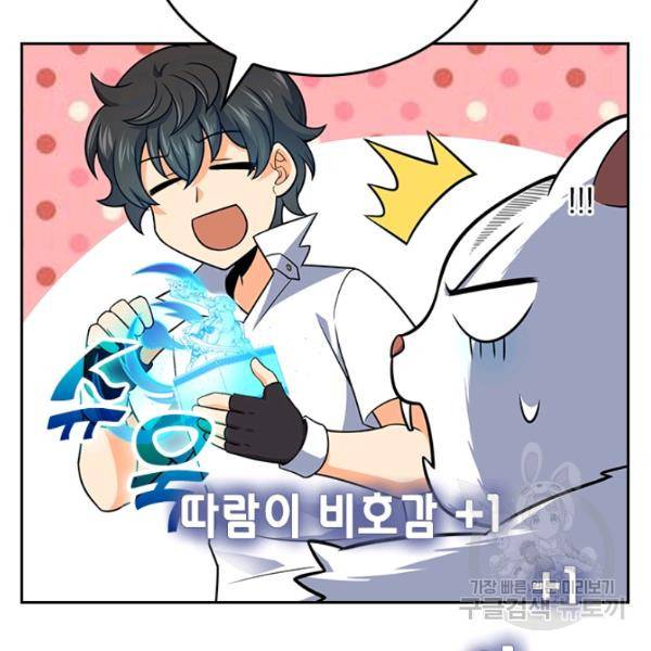 악역 플레이어는 강해지고 싶다 84화 47