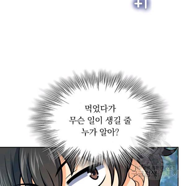 악역 플레이어는 강해지고 싶다 84화 48