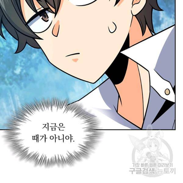 악역 플레이어는 강해지고 싶다 84화 49