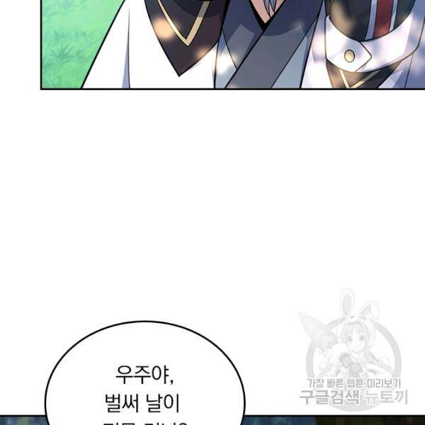 악역 플레이어는 강해지고 싶다 84화 51