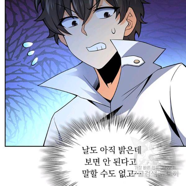 악역 플레이어는 강해지고 싶다 84화 54