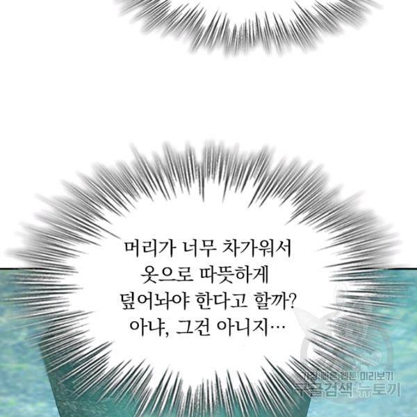 악역 플레이어는 강해지고 싶다 84화 55