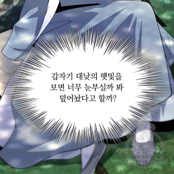 악역 플레이어는 강해지고 싶다 84화 57